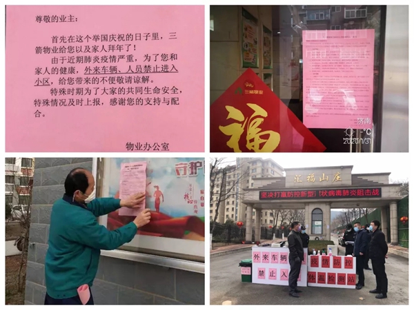 三箭物業(yè)人在一線，防疫工作進(jìn)行時(shí)
